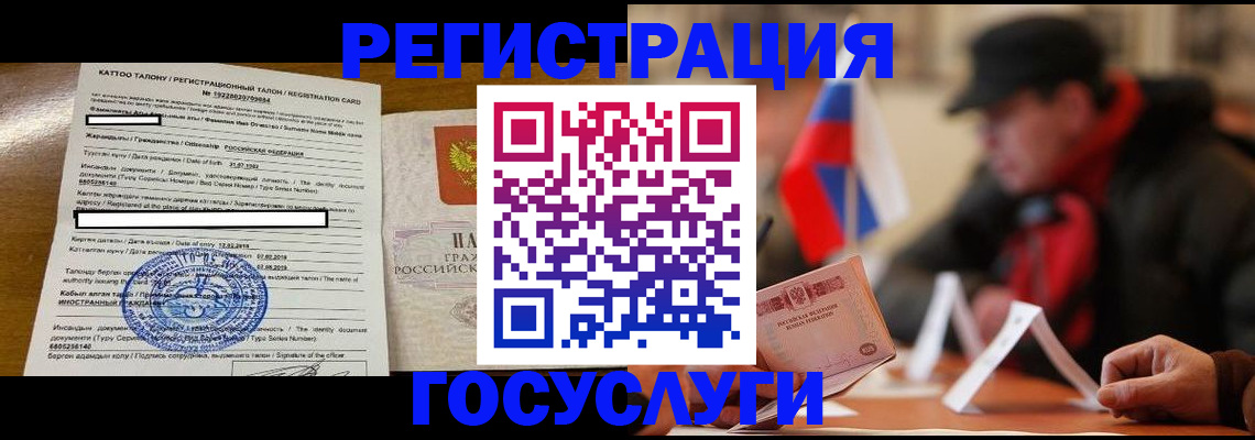 временная регистрация для школы в Иваново