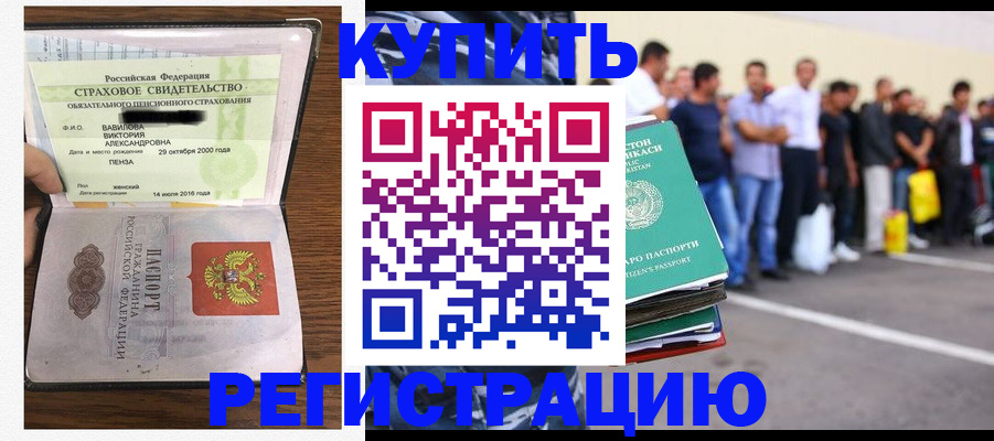 временная регистрация купить в Иваново