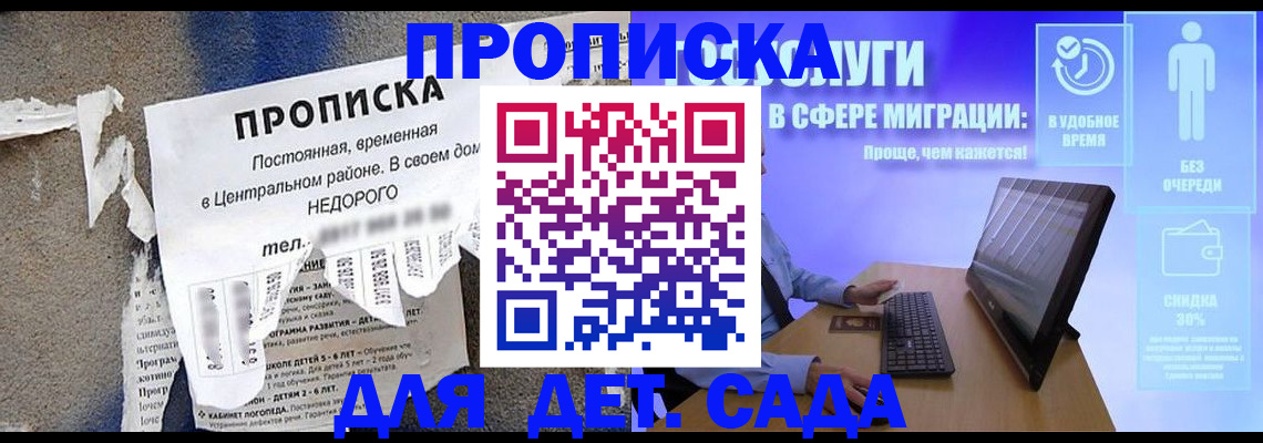 временная регистрация для школы в Иваново